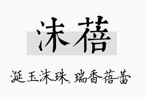 沫蓓名字的寓意及含义