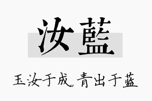 汝蓝名字的寓意及含义