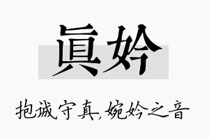 真妗名字的寓意及含义