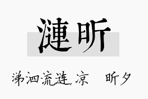 涟昕名字的寓意及含义