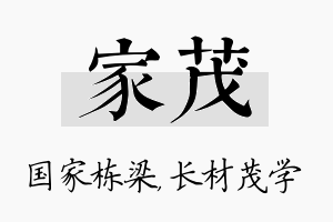 家茂名字的寓意及含义