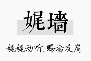 娓墙名字的寓意及含义