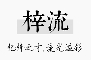 梓流名字的寓意及含义