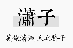 潇子名字的寓意及含义