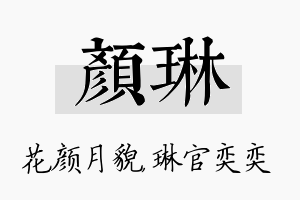 颜琳名字的寓意及含义