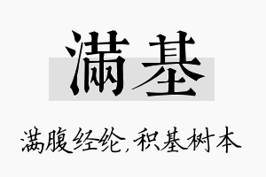 满基名字的寓意及含义