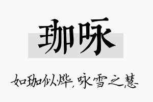 珈咏名字的寓意及含义