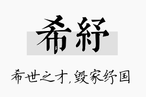 希纾名字的寓意及含义