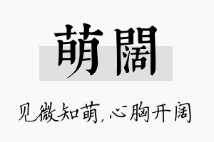 萌阔名字的寓意及含义