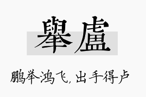 举卢名字的寓意及含义