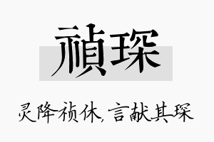 祯琛名字的寓意及含义