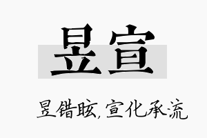 昱宣名字的寓意及含义