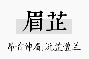 眉芷名字的寓意及含义