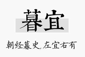 暮宜名字的寓意及含义