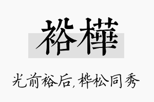 裕桦名字的寓意及含义