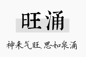 旺涌名字的寓意及含义