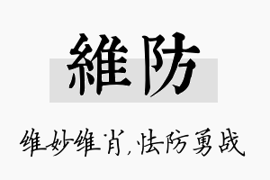 维防名字的寓意及含义