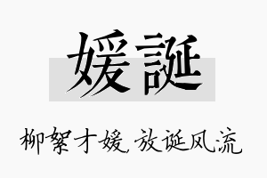 媛诞名字的寓意及含义