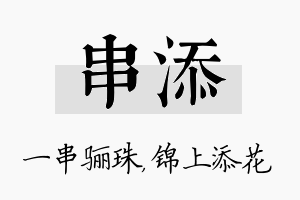 串添名字的寓意及含义