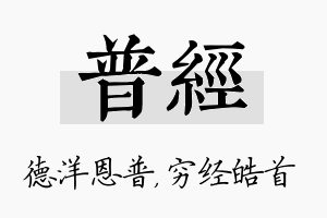 普经名字的寓意及含义