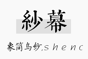 纱幕名字的寓意及含义