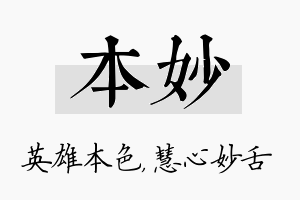 本妙名字的寓意及含义