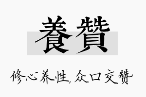 养赞名字的寓意及含义