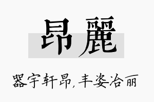 昂丽名字的寓意及含义