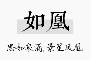 如凰名字的寓意及含义