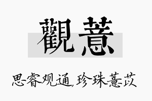 观薏名字的寓意及含义