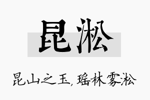 昆淞名字的寓意及含义