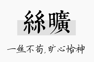 丝旷名字的寓意及含义