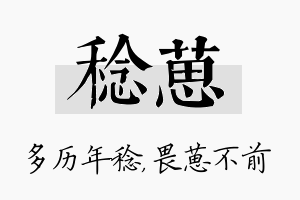 稔葸名字的寓意及含义