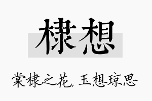 棣想名字的寓意及含义