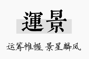 运景名字的寓意及含义