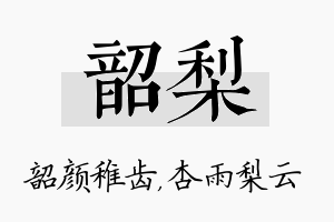 韶梨名字的寓意及含义