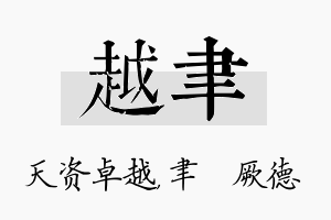 越聿名字的寓意及含义