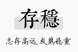 存稳名字的寓意及含义