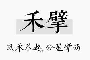 禾擘名字的寓意及含义