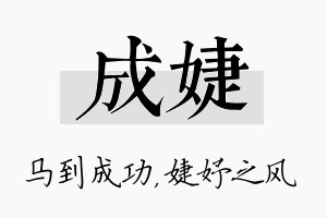 成婕名字的寓意及含义