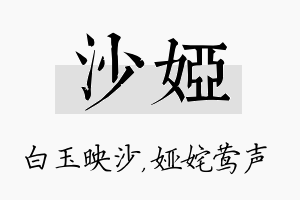 沙娅名字的寓意及含义