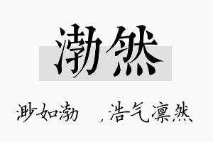 渤然名字的寓意及含义