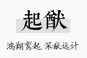 起猷名字的寓意及含义