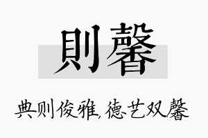 则馨名字的寓意及含义