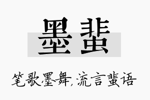 墨蜚名字的寓意及含义