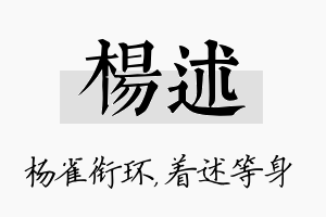 杨述名字的寓意及含义