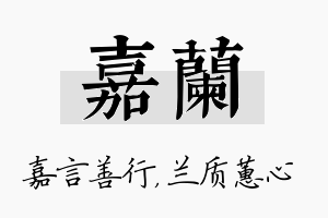 嘉兰名字的寓意及含义