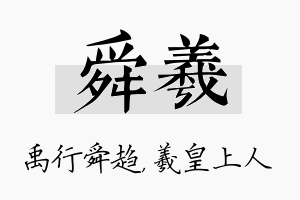 舜羲名字的寓意及含义