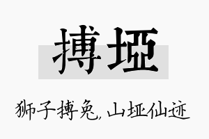 搏垭名字的寓意及含义