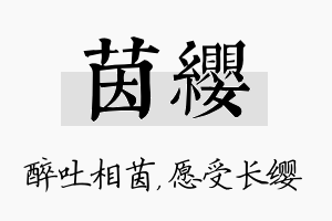 茵缨名字的寓意及含义